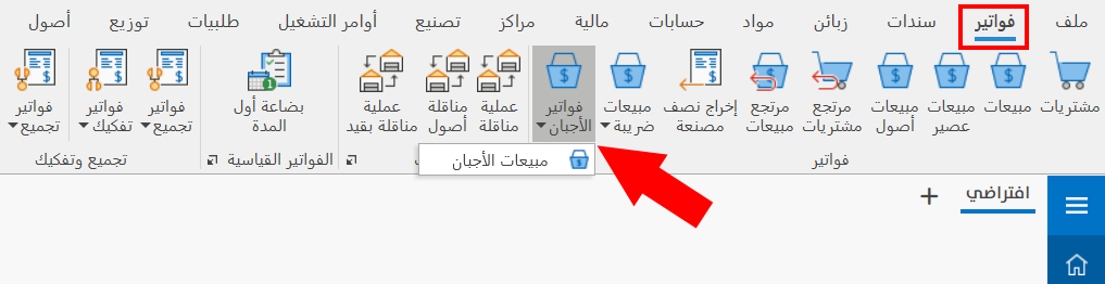 أنماط الفواتير