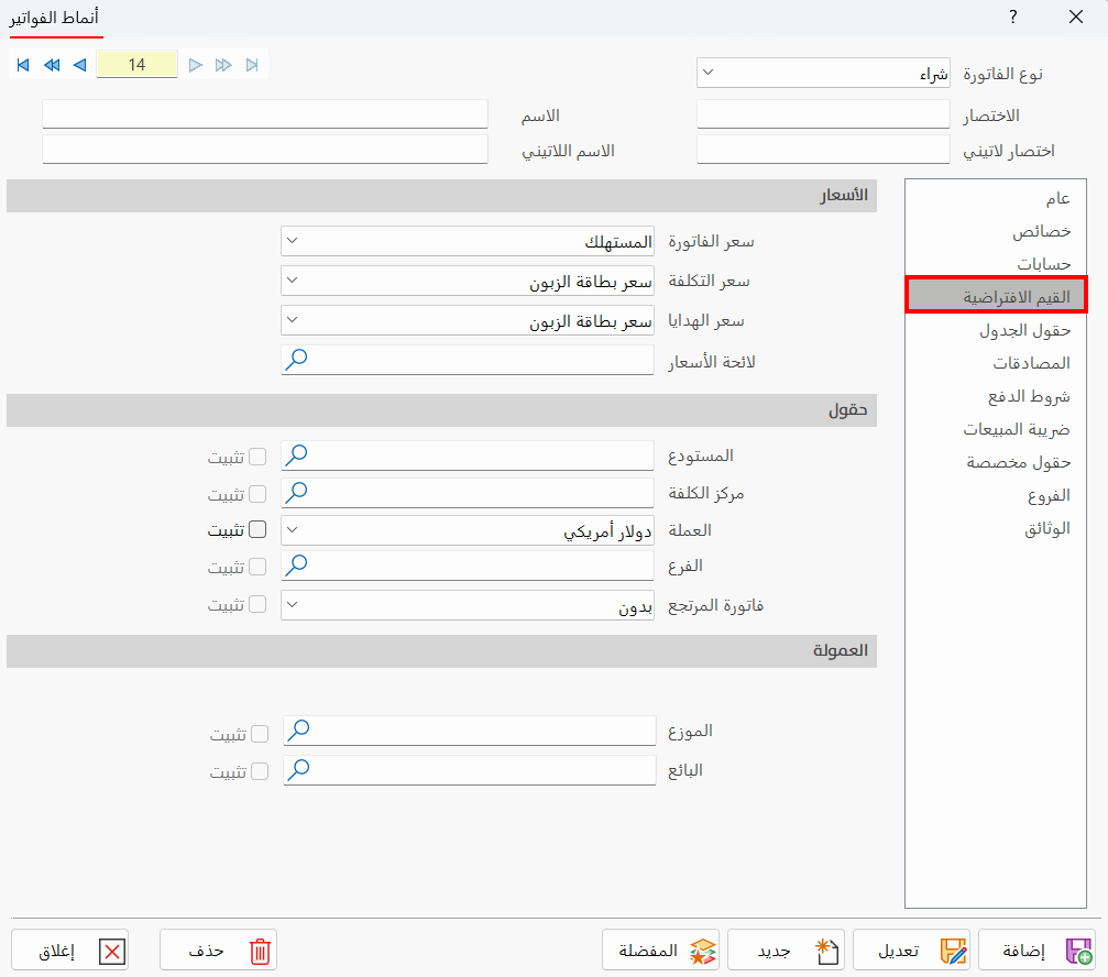 أنماط الفواتير