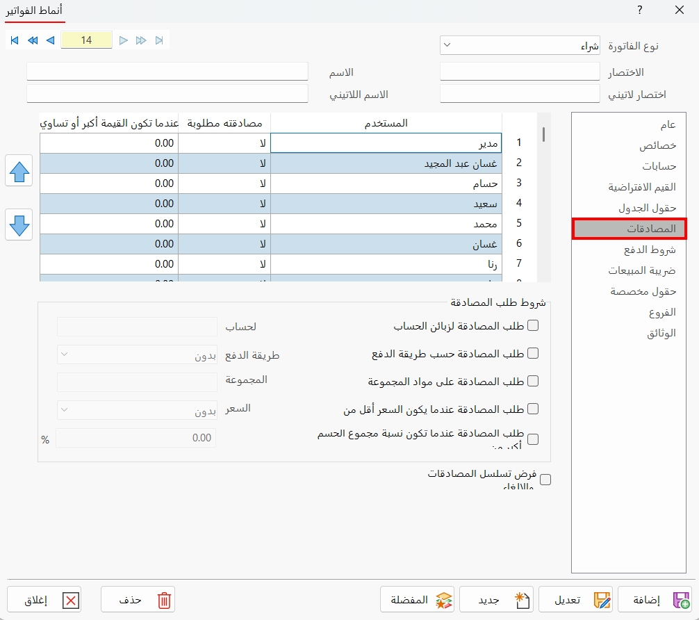 أنماط الفواتير