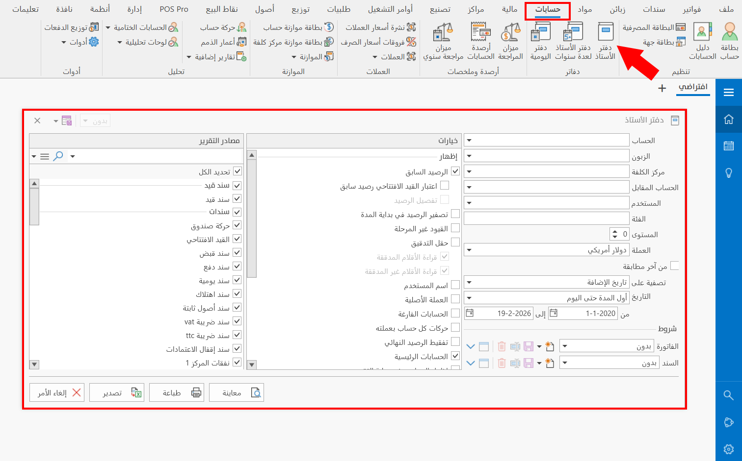 دفتر الأستاذ