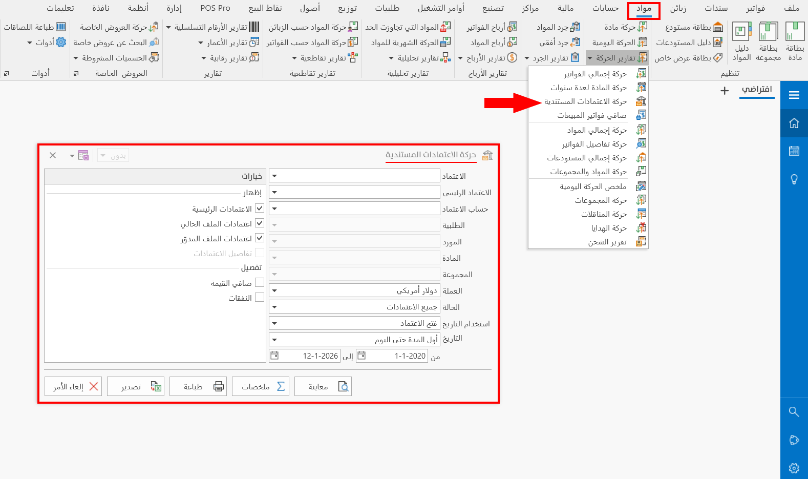 حركة الاعتمادات المستندية