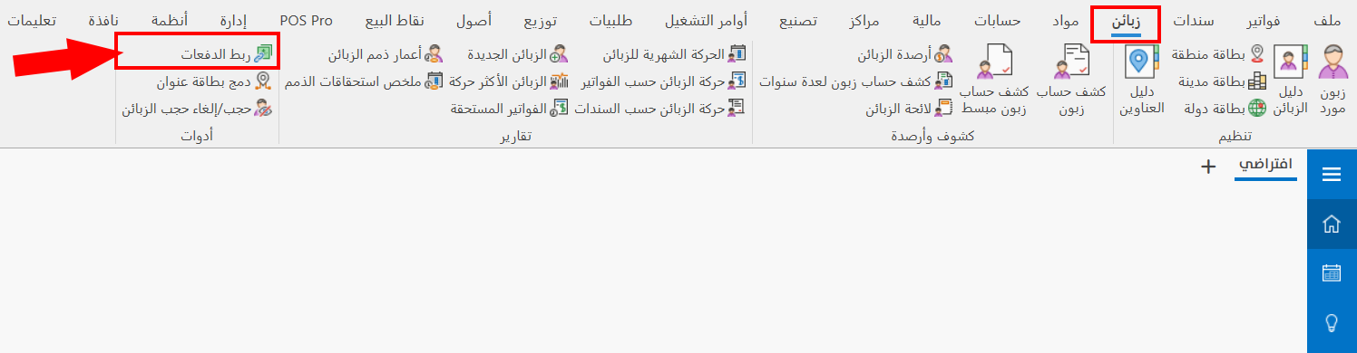 ربط الدفعات