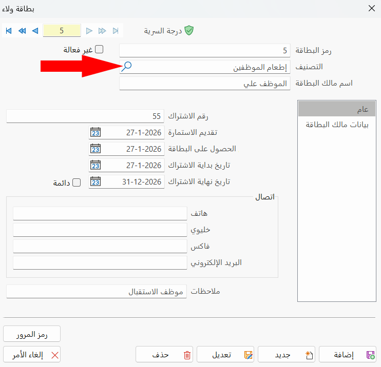 بطاقة تصنيف بطاقات الولاء