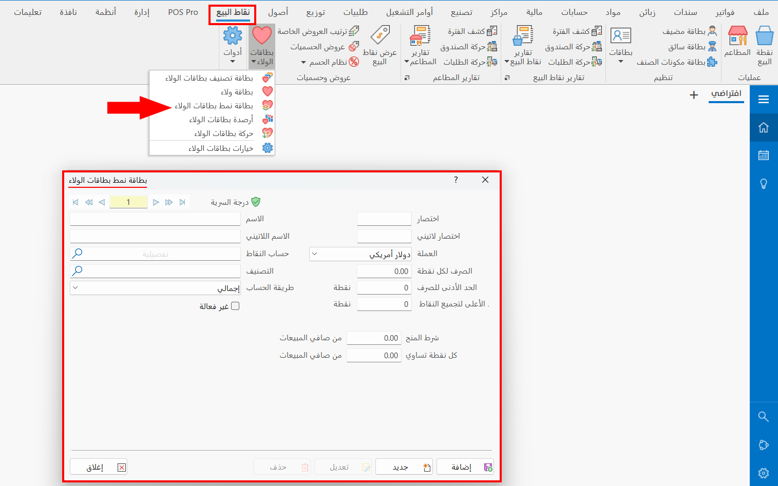 بطاقة نمط بطاقات الولاء