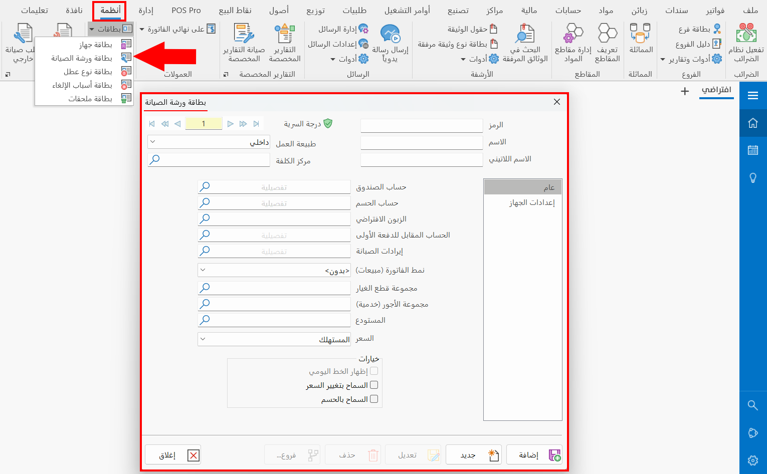 بطاقة ورشة صيانة