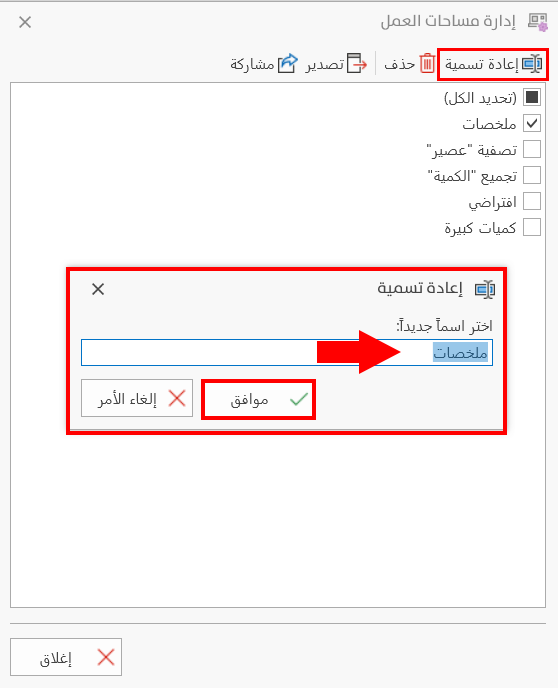 إدارة مساحات العمل
