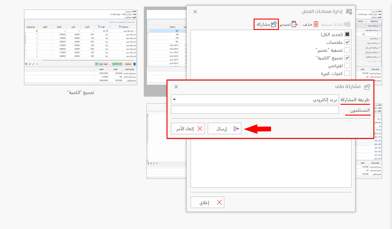 إدارة مساحات العمل