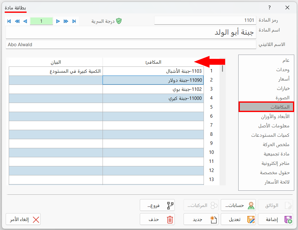 بطاقة مادة