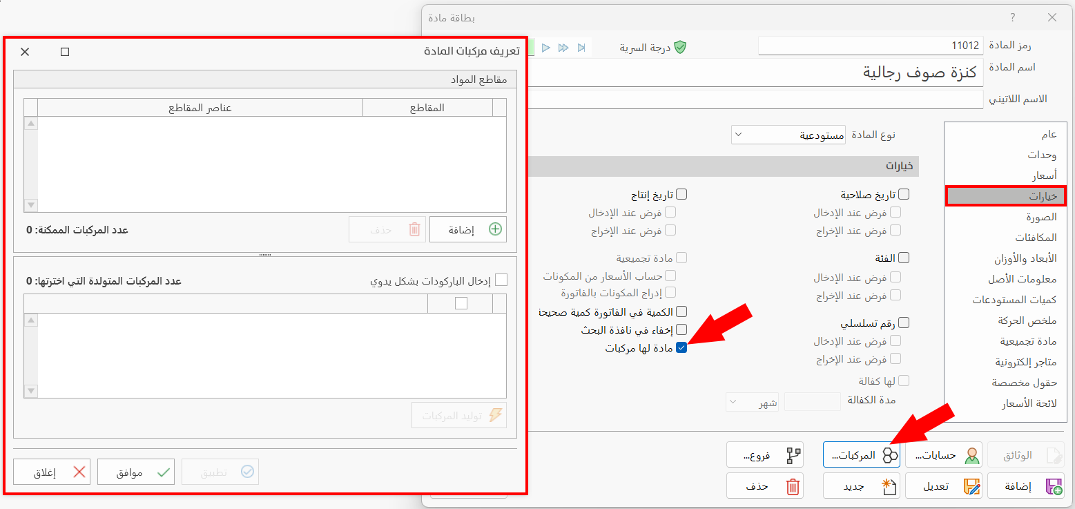 بطاقة مادة