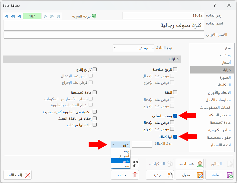بطاقة مادة