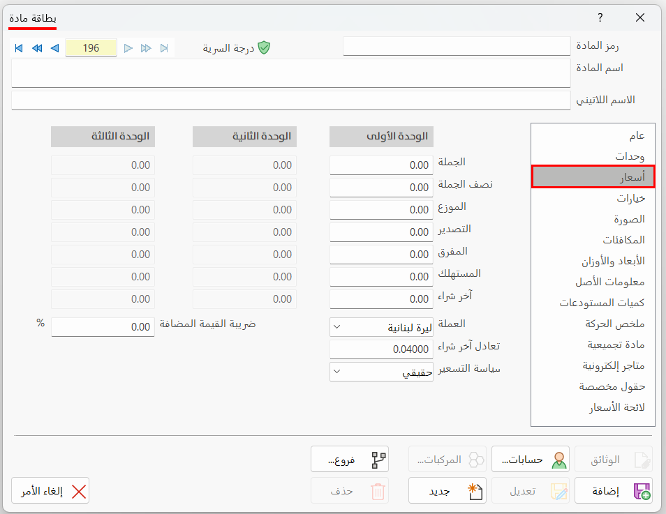 بطاقة مادة