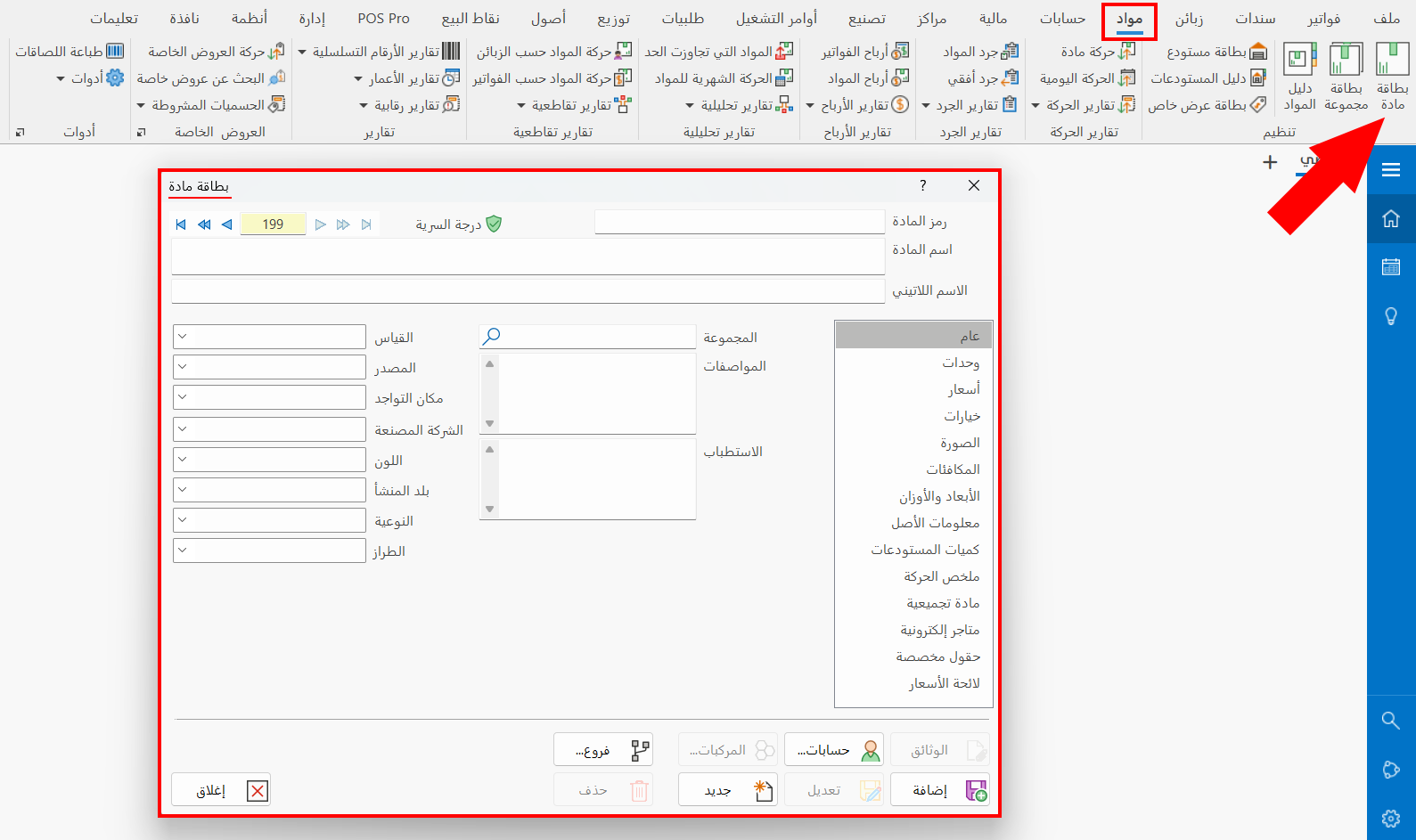 بطاقة مادة