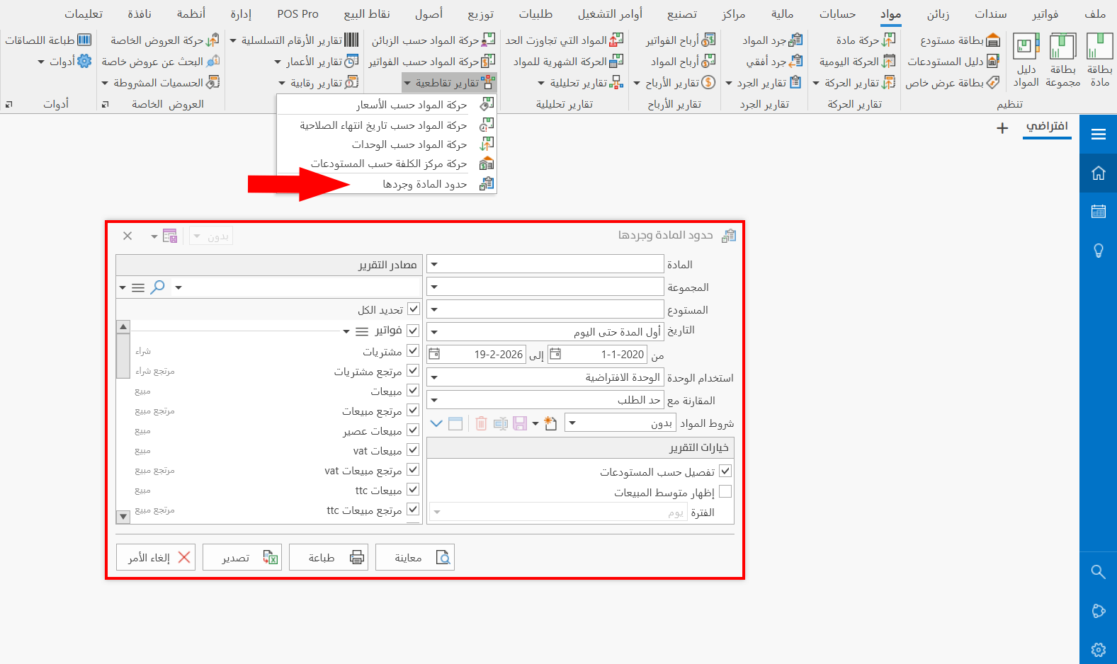 حدود المادة وجردها
