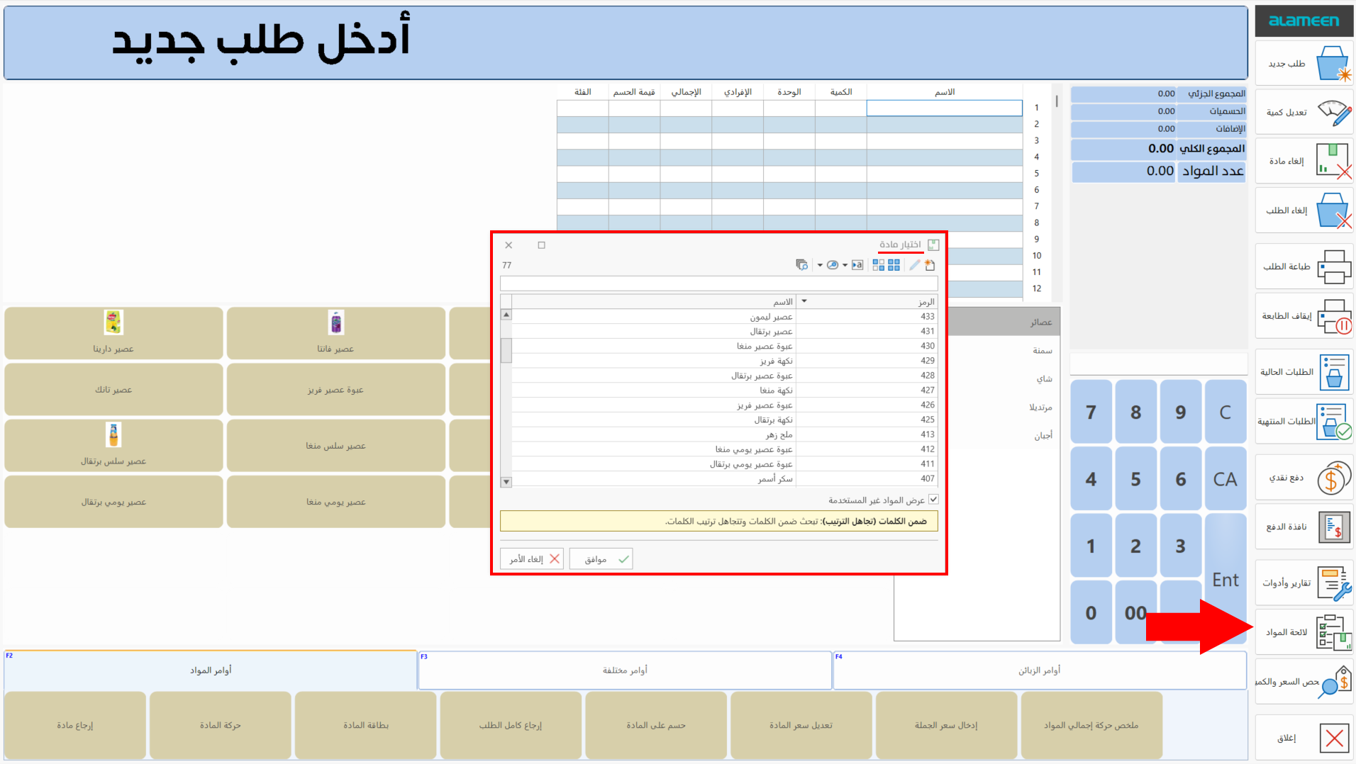 لائحة المواد
