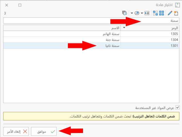 لائحة المواد