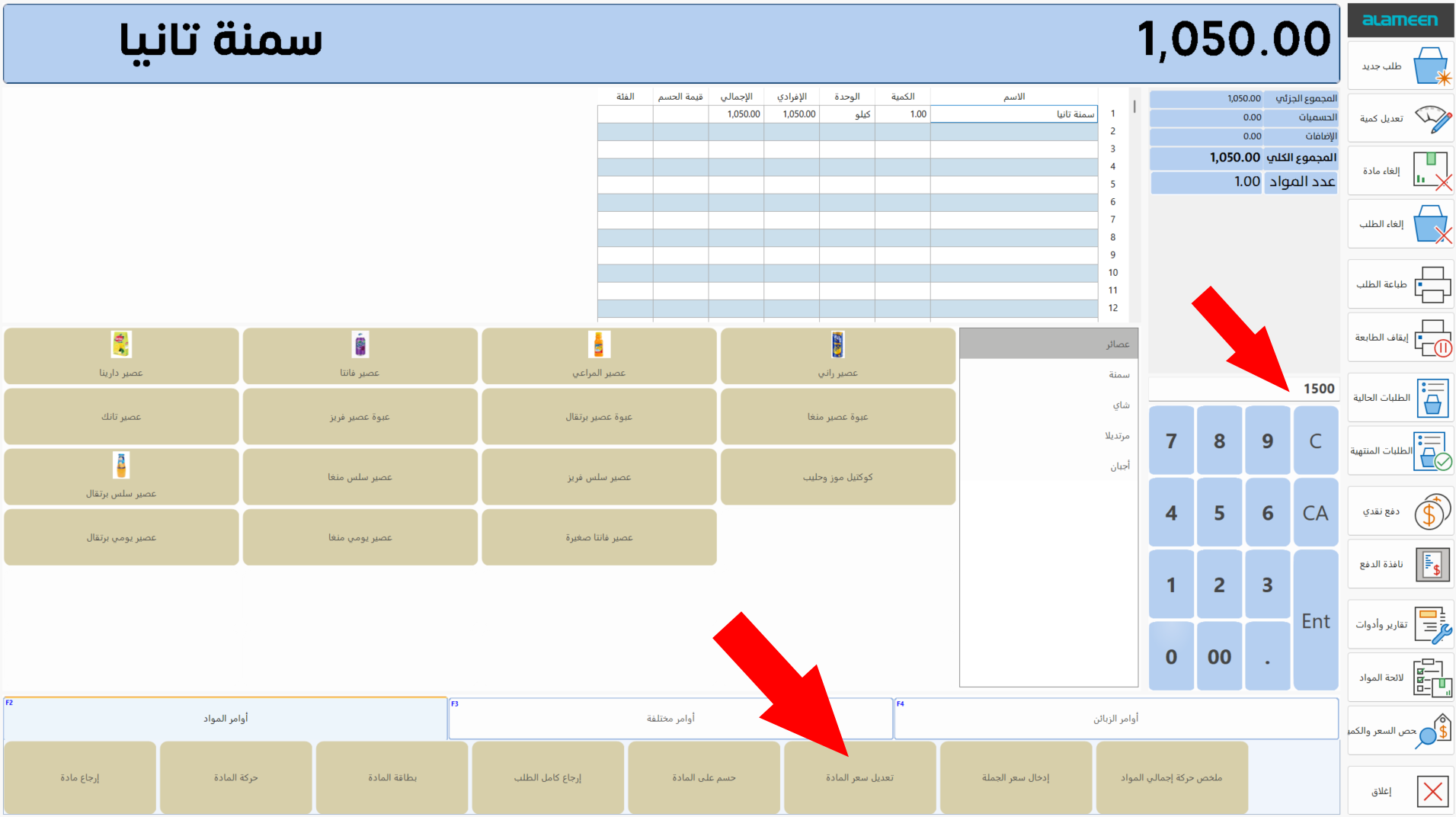 لائحة المواد