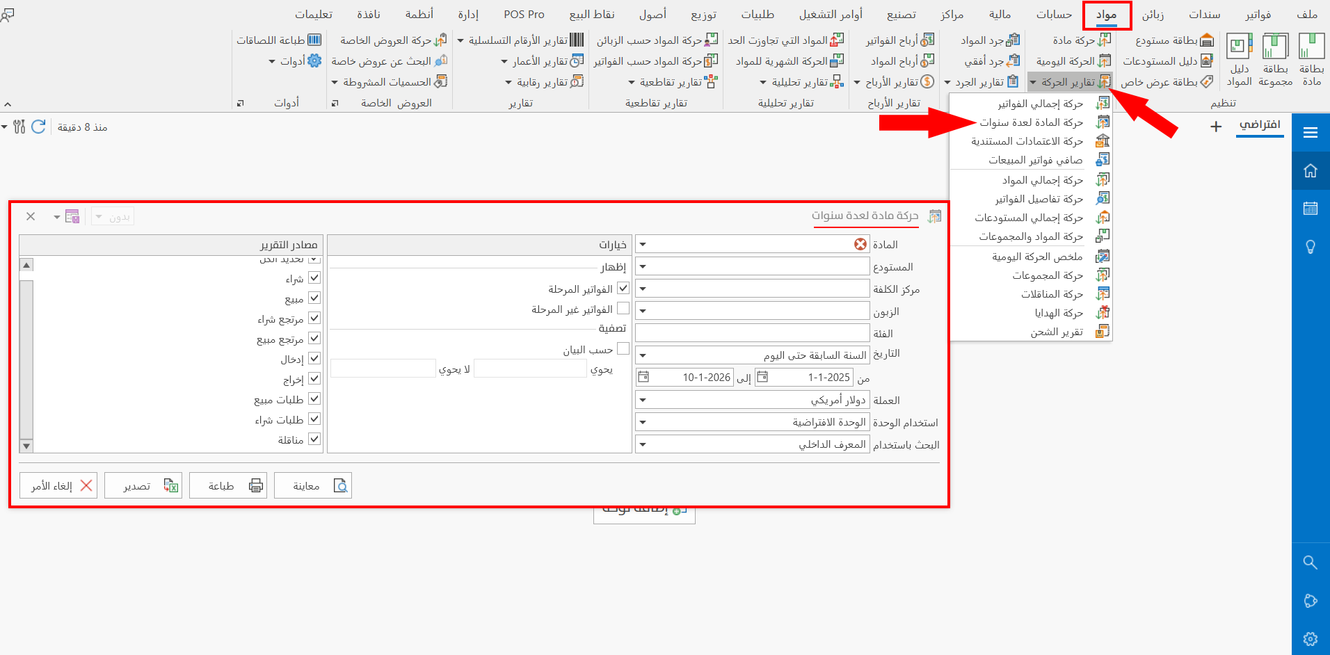 حركة المادة لعدة سنوات