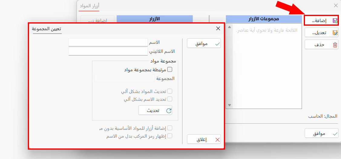 أزرار المواد