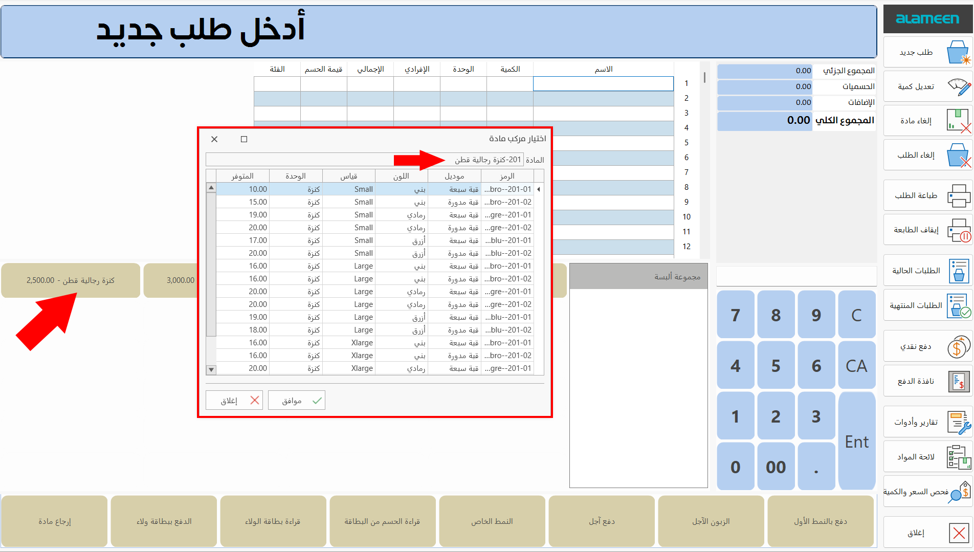أزرار المواد