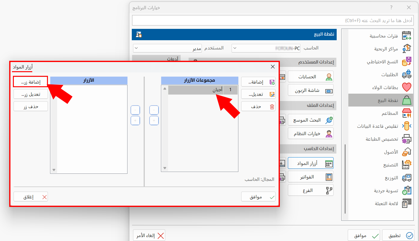 أزرار المواد