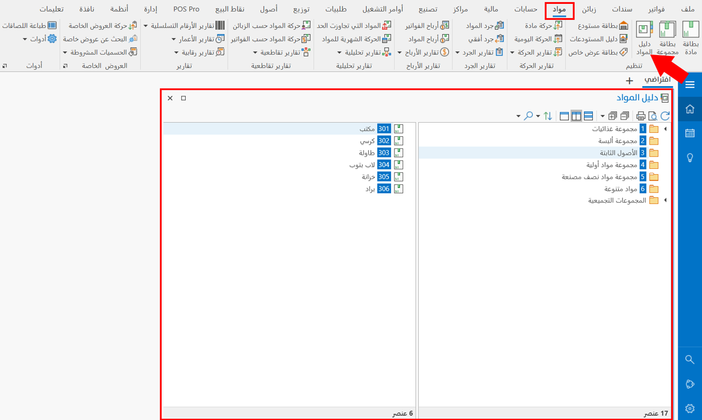 دليل المواد