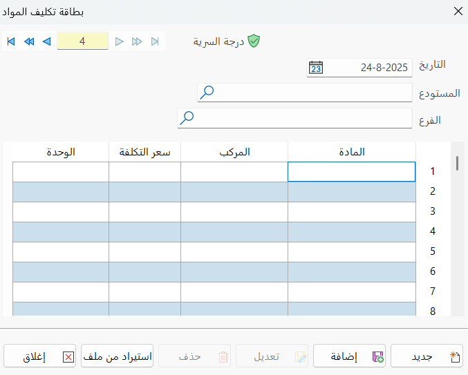 بطاقة تكليف المواد