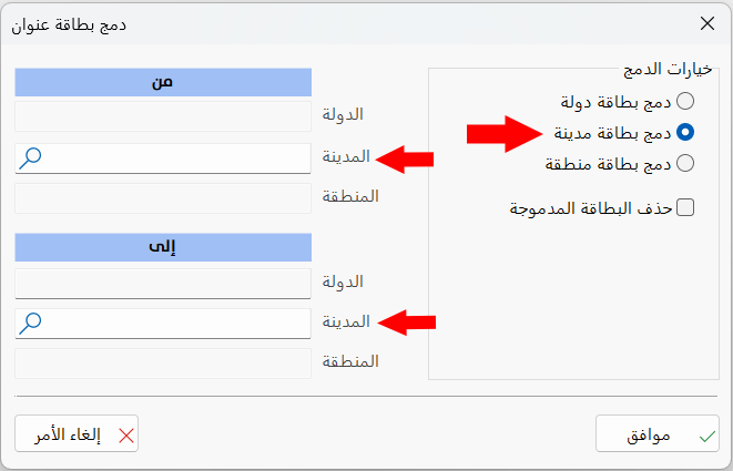 دمج بطاقة عنوان