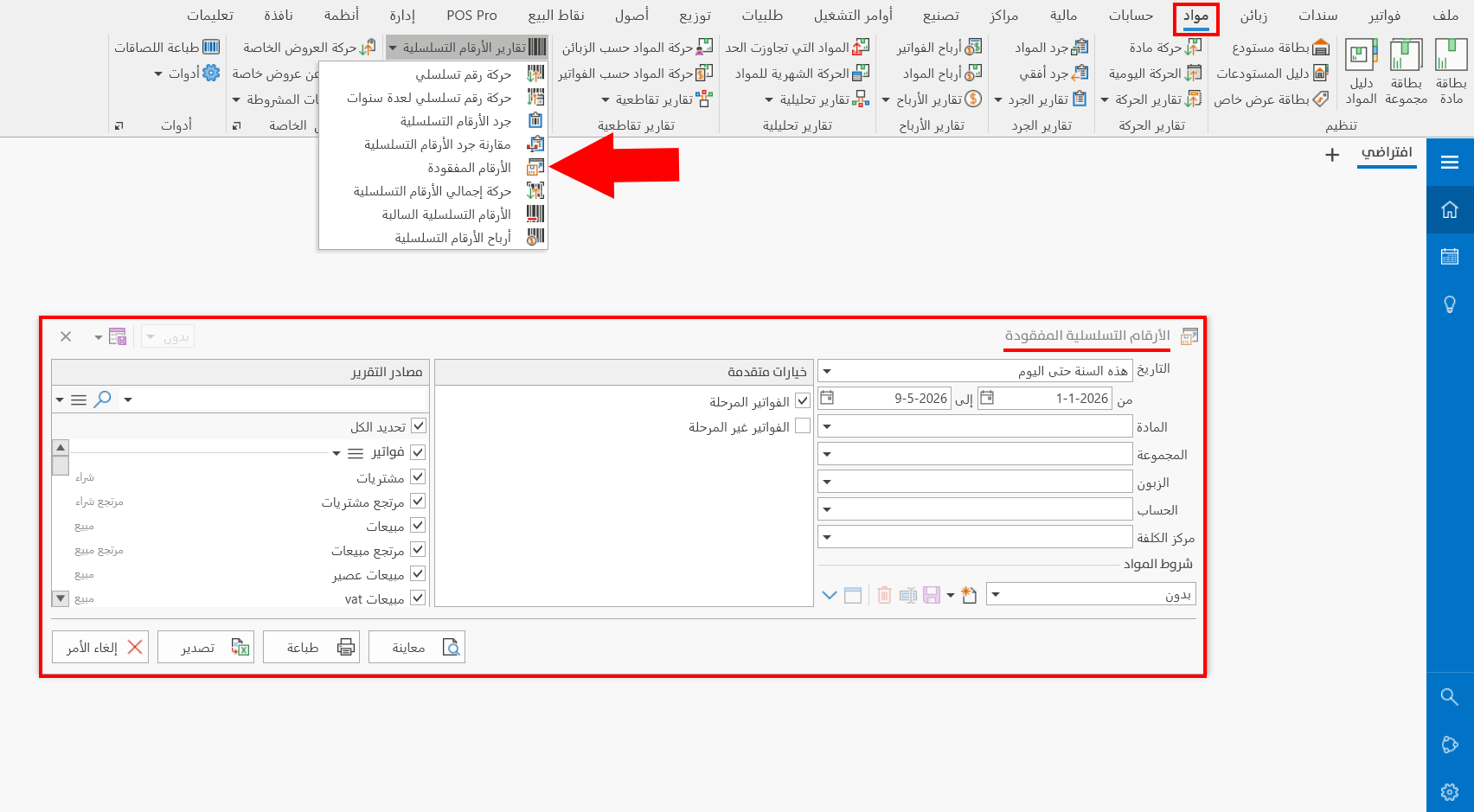 الأرقام المفقودة