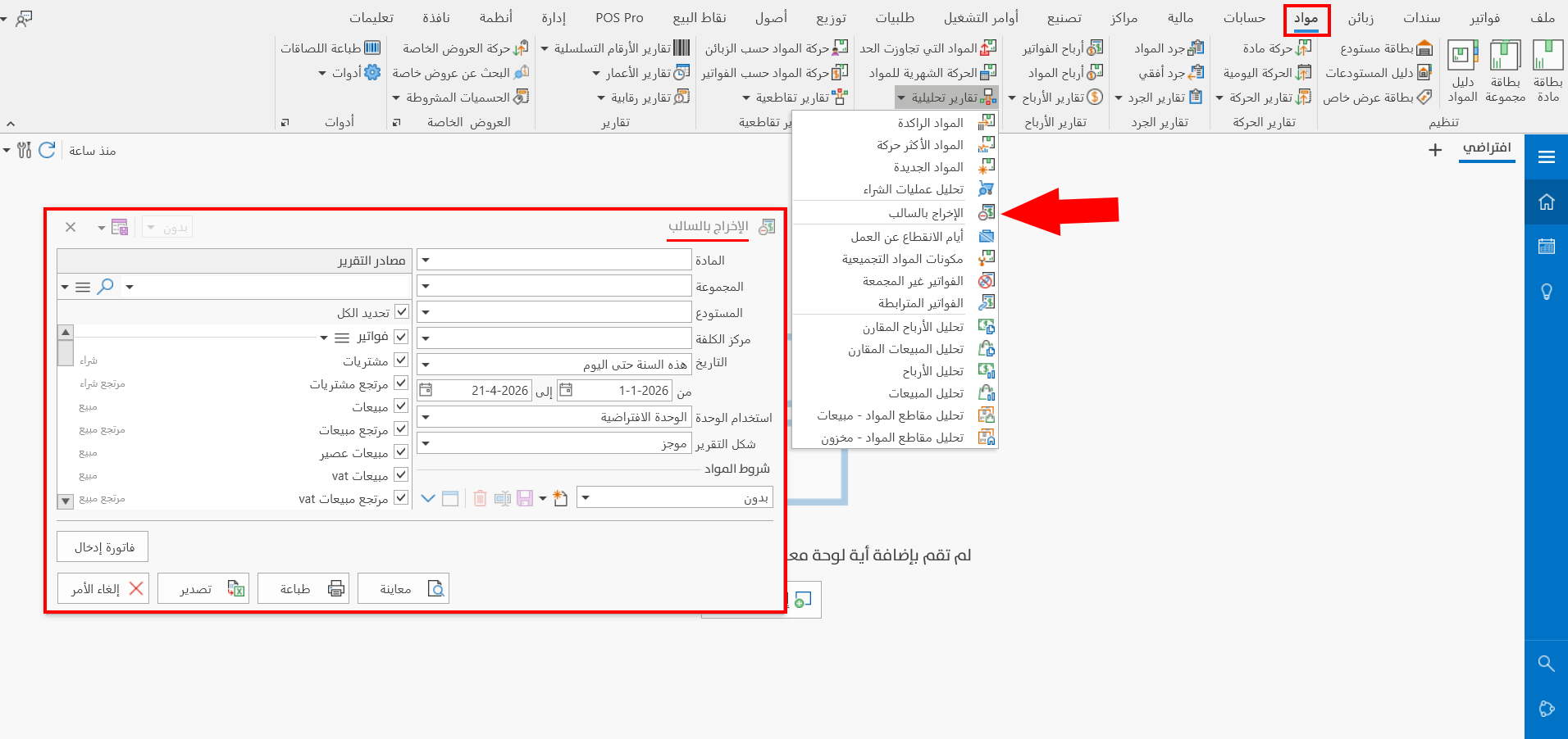 الإخراج بالسالب