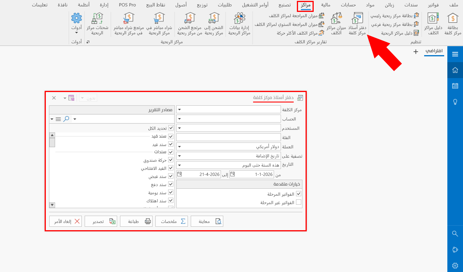 دفتر أستاذ مركز كلفة