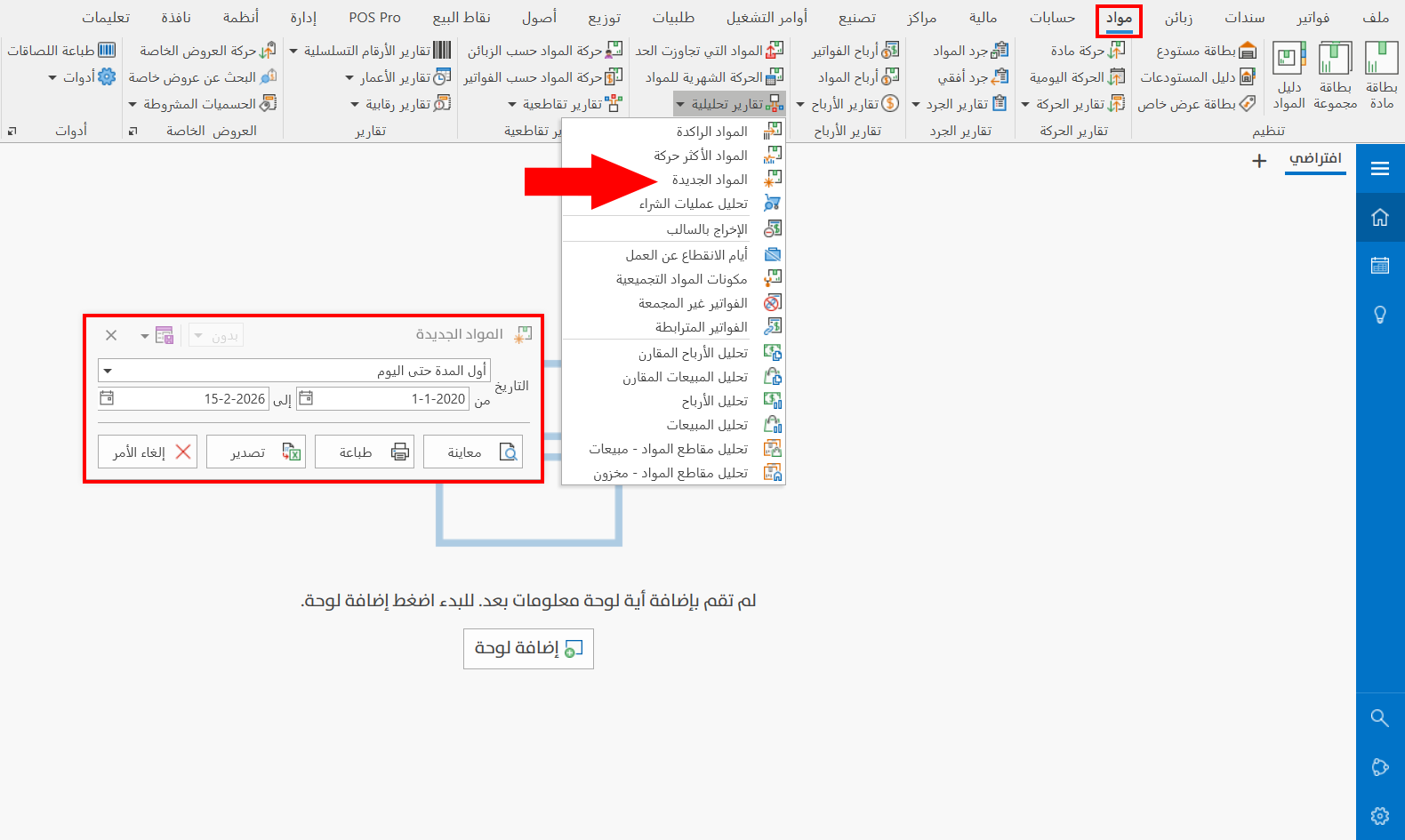 المواد الجديدة