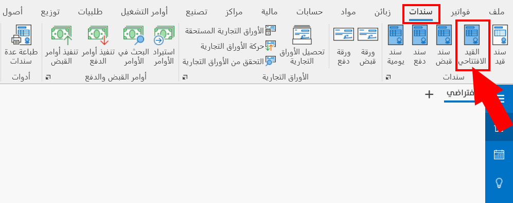القيد الافتتاحي