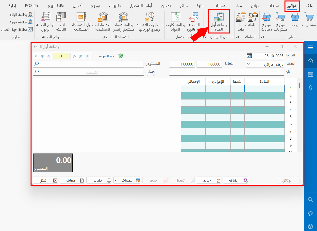 بضاعة أول المدة