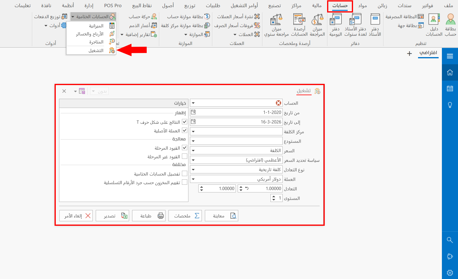 التشغيل