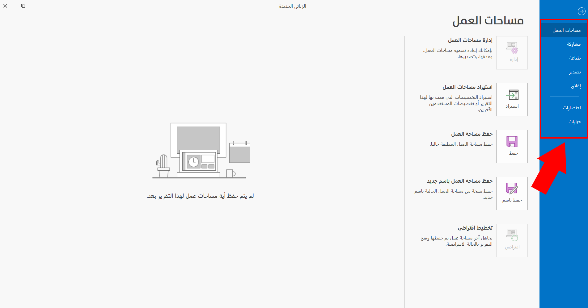 العمليات في التقارير
