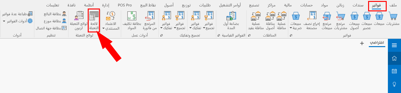 لوائح التعبئة