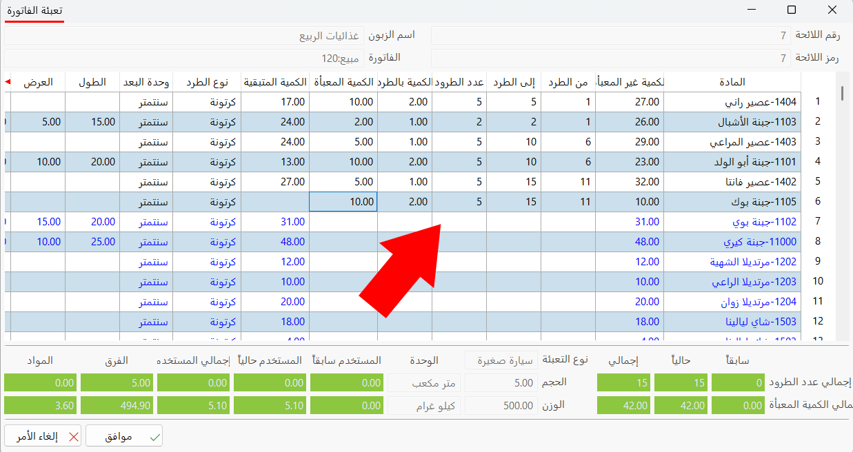لوائح التعبئة