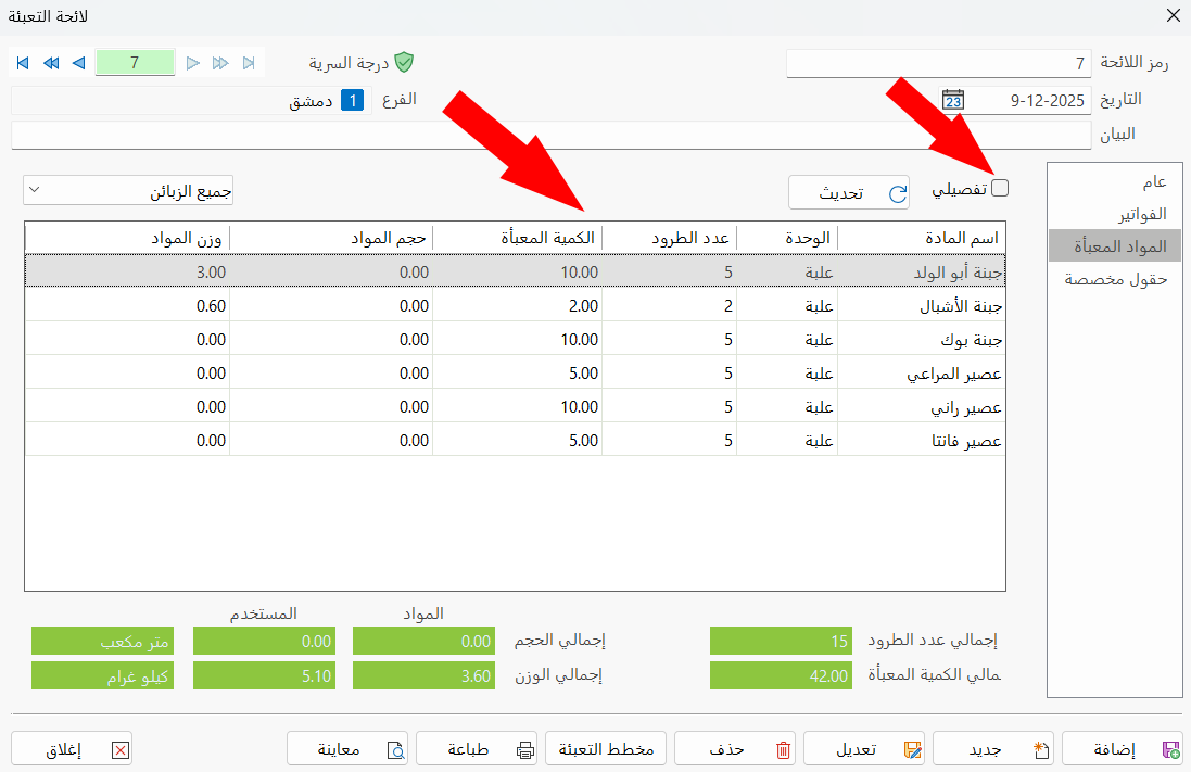 لوائح التعبئة