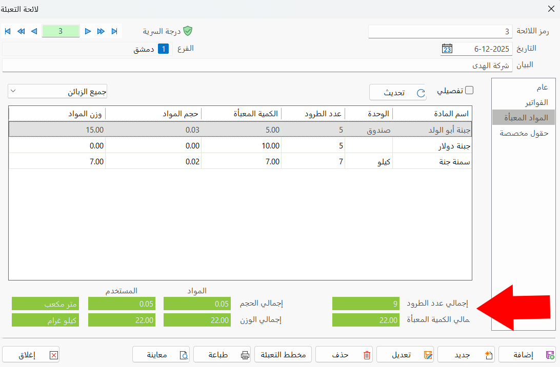 لوائح التعبئة