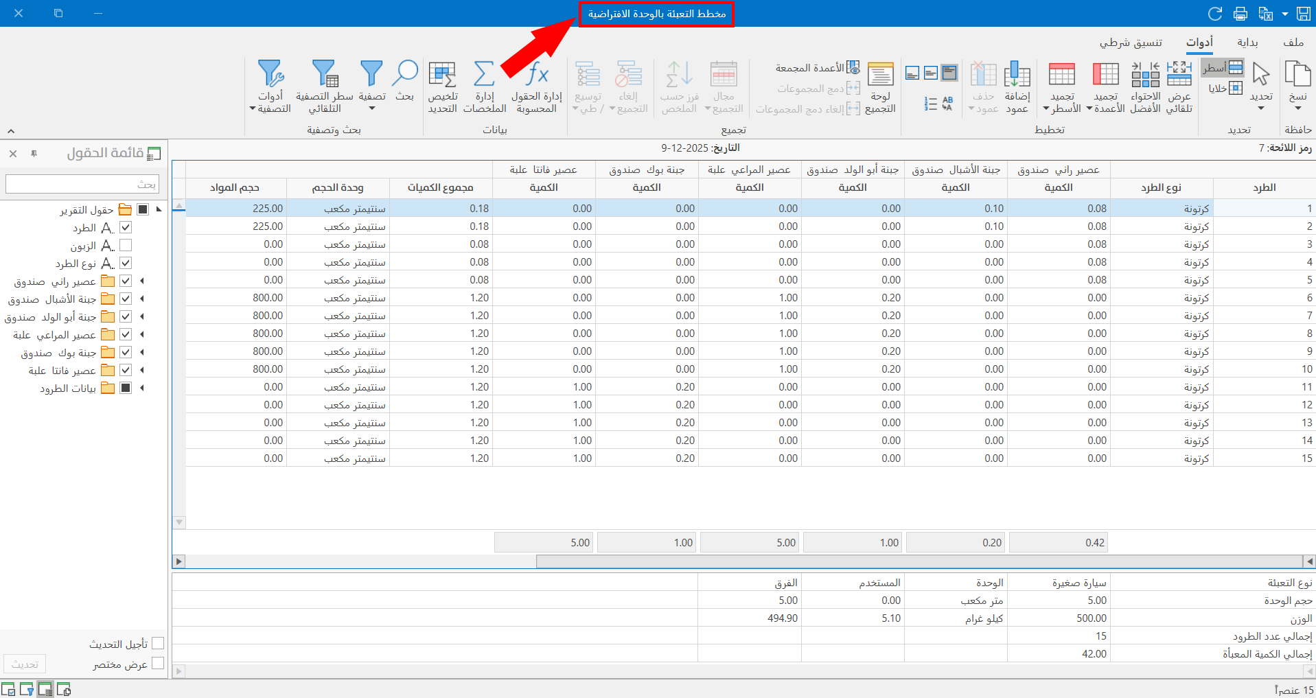 لوائح التعبئة