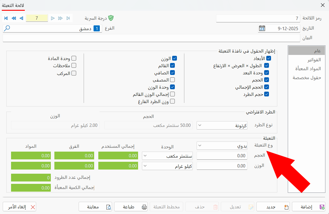 لوائح التعبئة