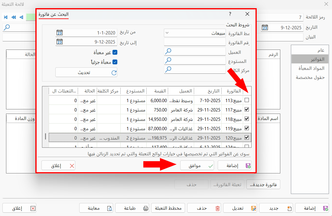 لوائح التعبئة