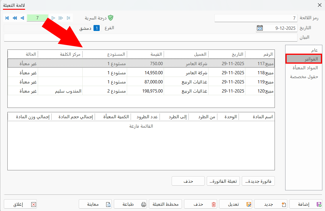 لوائح التعبئة