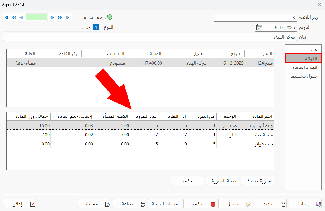 لوائح التعبئة