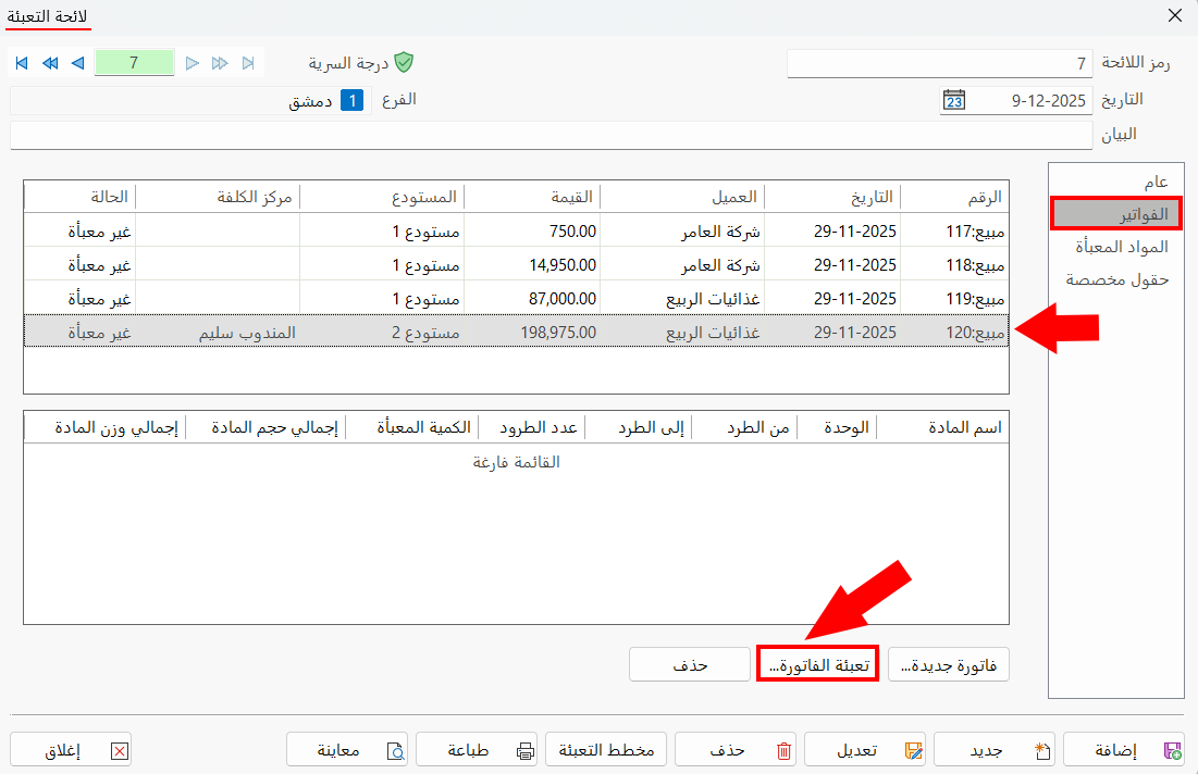لوائح التعبئة