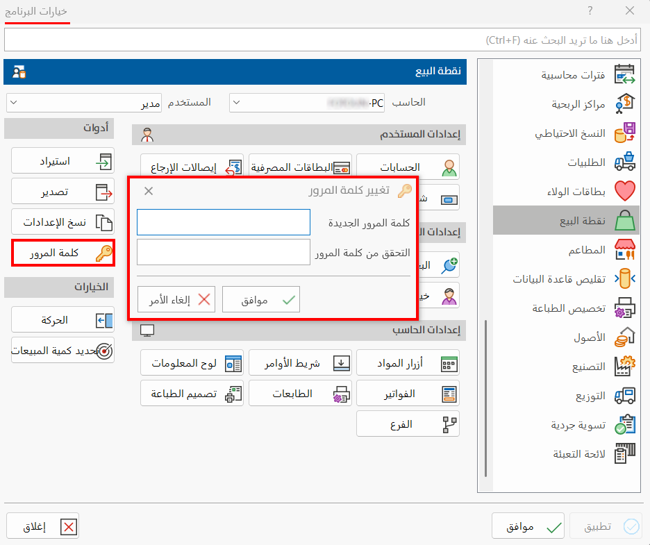 كلمة المرور