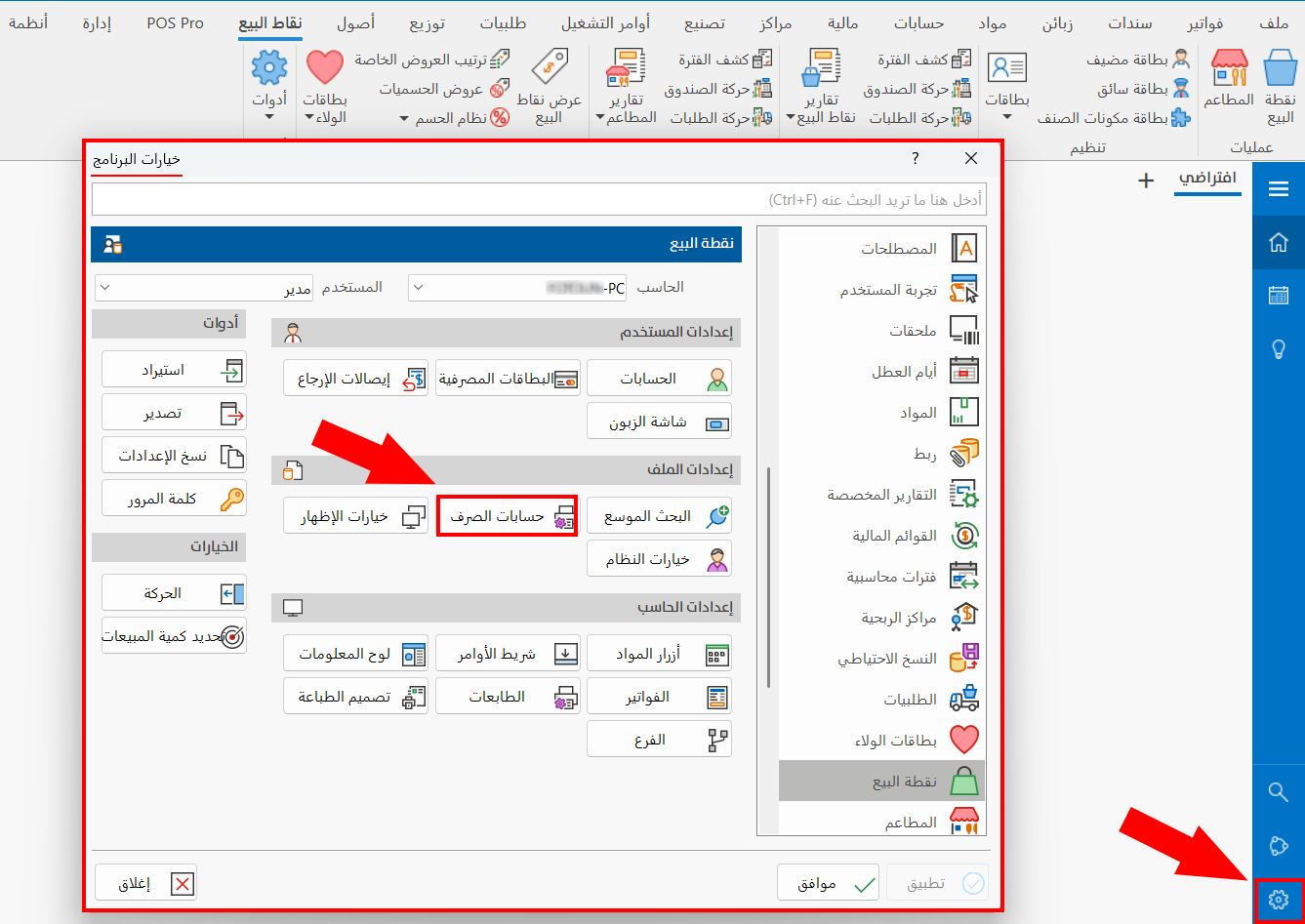 حسابات الصرف
