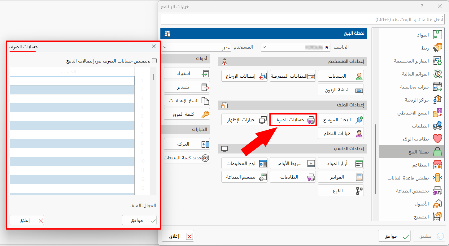 حسابات الصرف