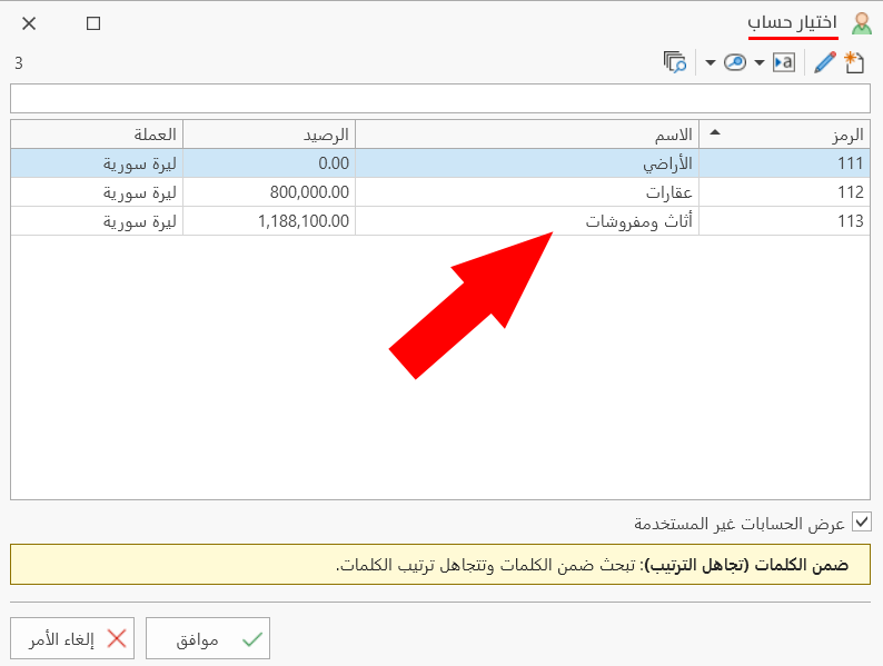 حسابات الصرف