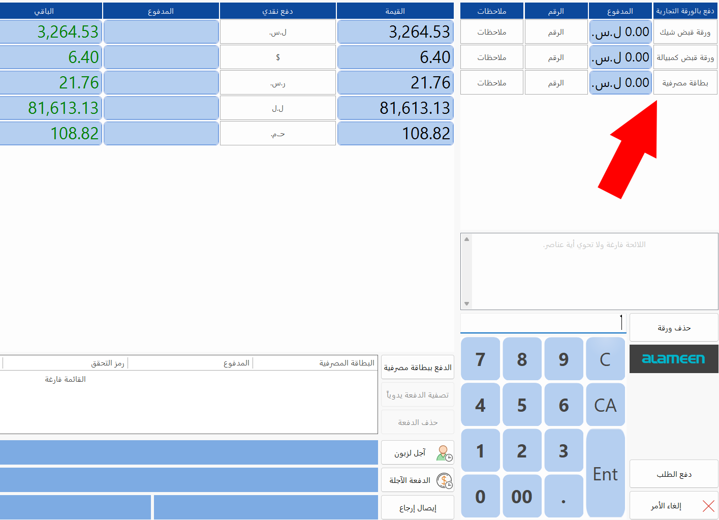 نافذة الدفع